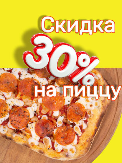 Пиццы, при заказе от 3 штук  