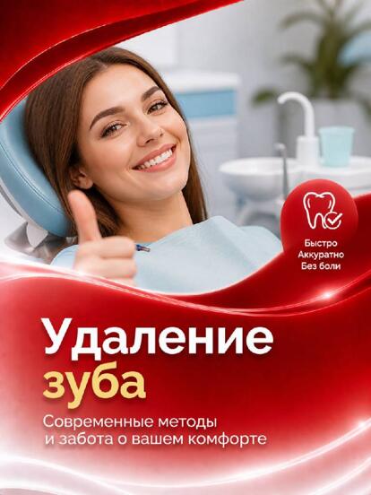 Удаление зуба (сложное или зуб мудрости)  