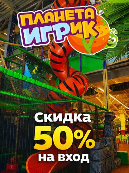 Посещение развлекательного центра 