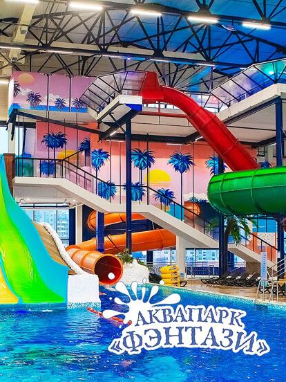 Целый день в аквапарке  