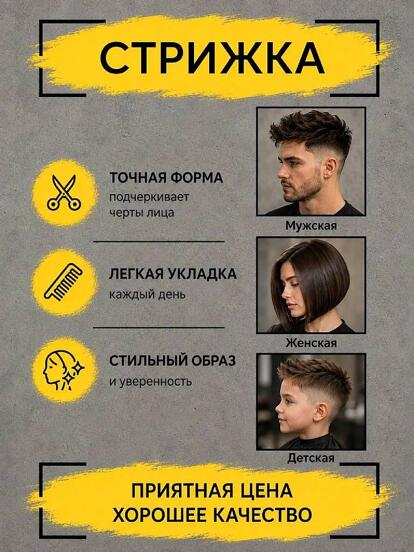 Мужская или детская стрижка 