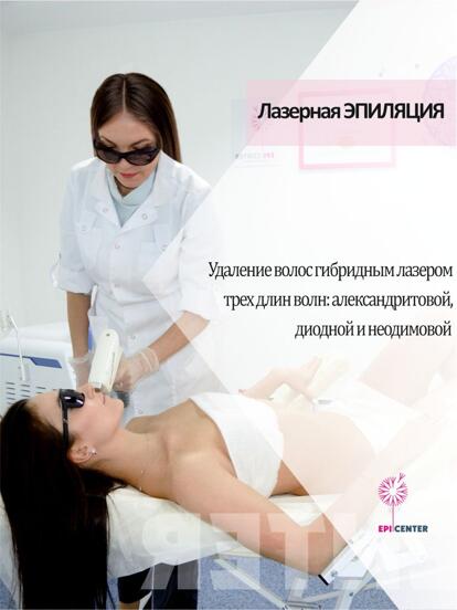 Лазерная эпиляция зон на выбор: ноги, бикини, подмышечные впадины