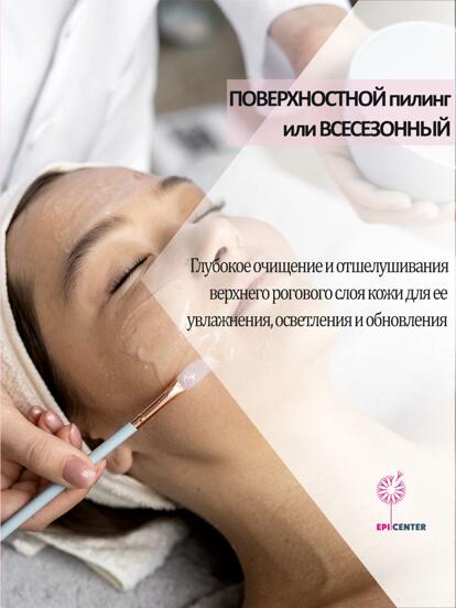 Пилинги для лица на выбор