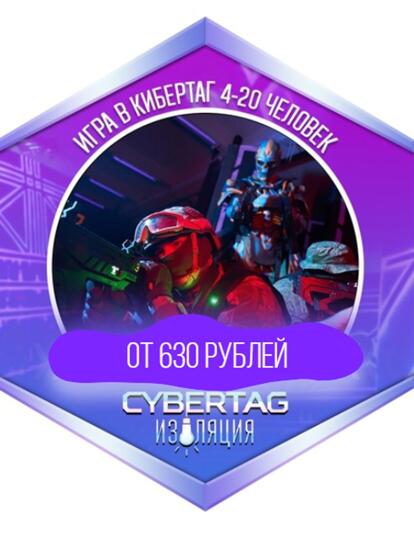 Кибертаг и лазертаг
