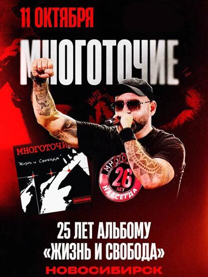 Билеты на концерт группы «Многоточие»  